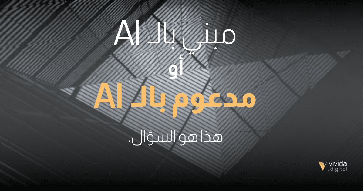 الذكاء الاصطناعي بنى موقعي مجانًا. فلماذا لا يعمل؟