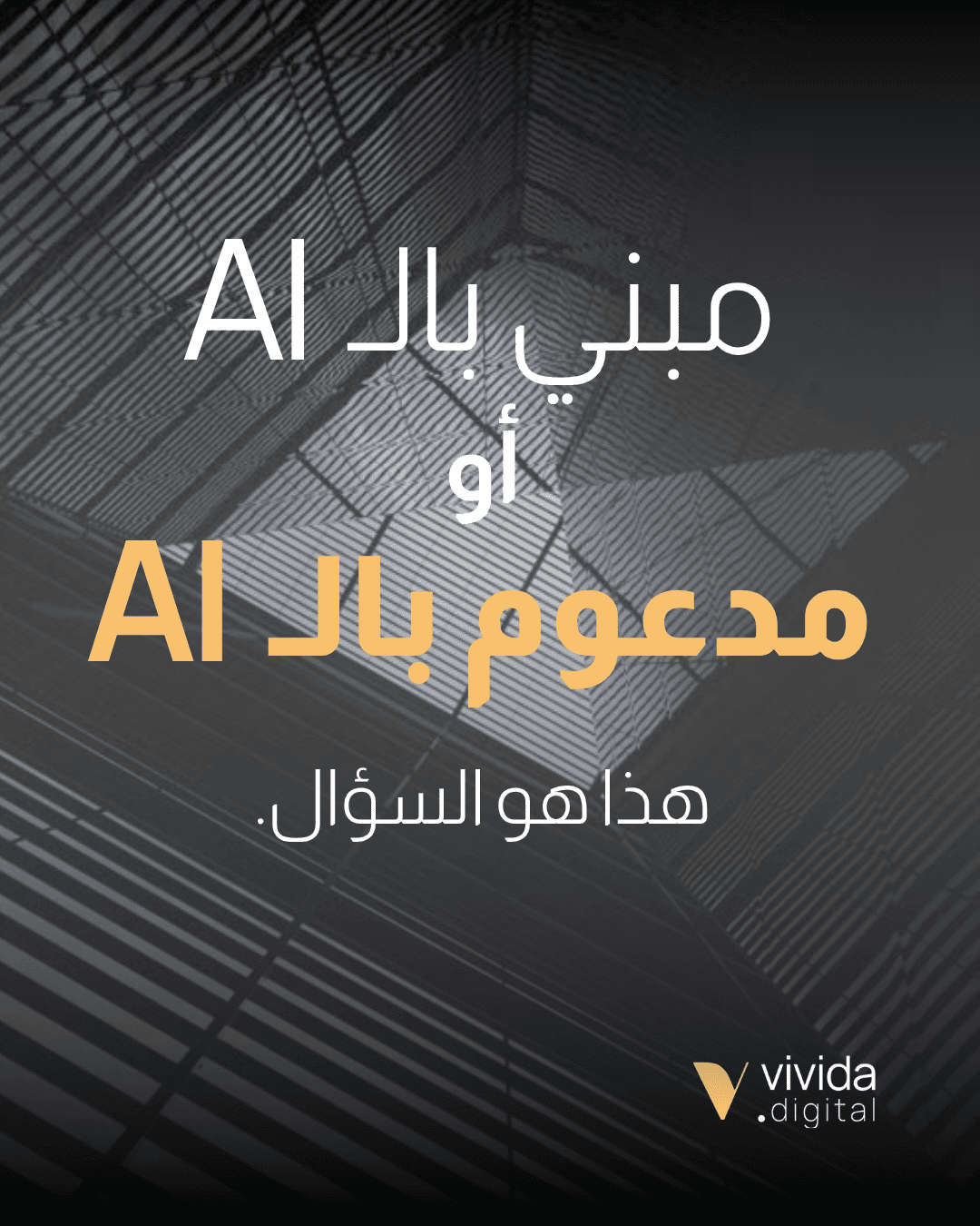 الذكاء الاصطناعي بنى موقعي مجانًا. فلماذا لا يعمل؟