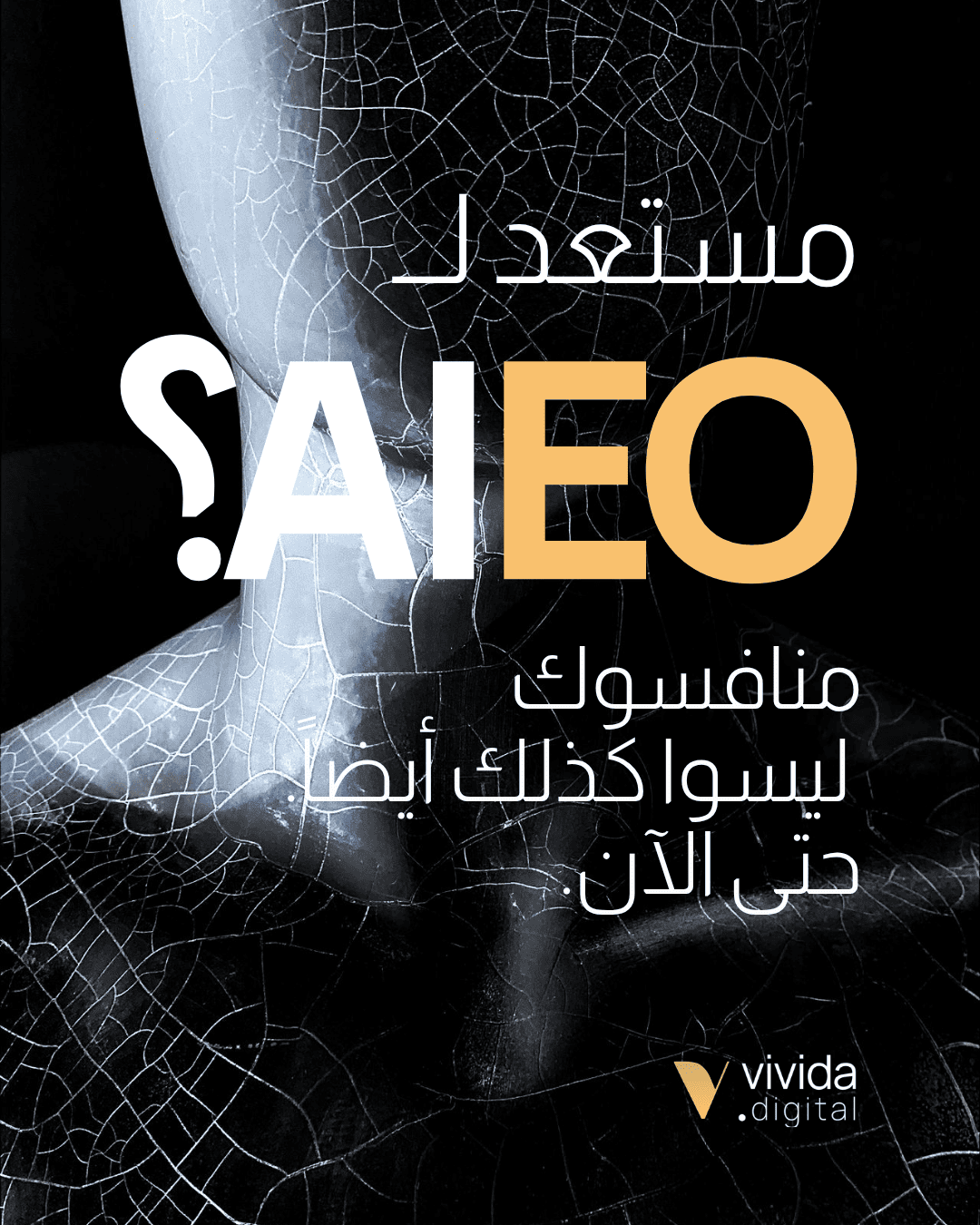 ما هو AIEO — ولماذا يحتاجه موقعك الآن