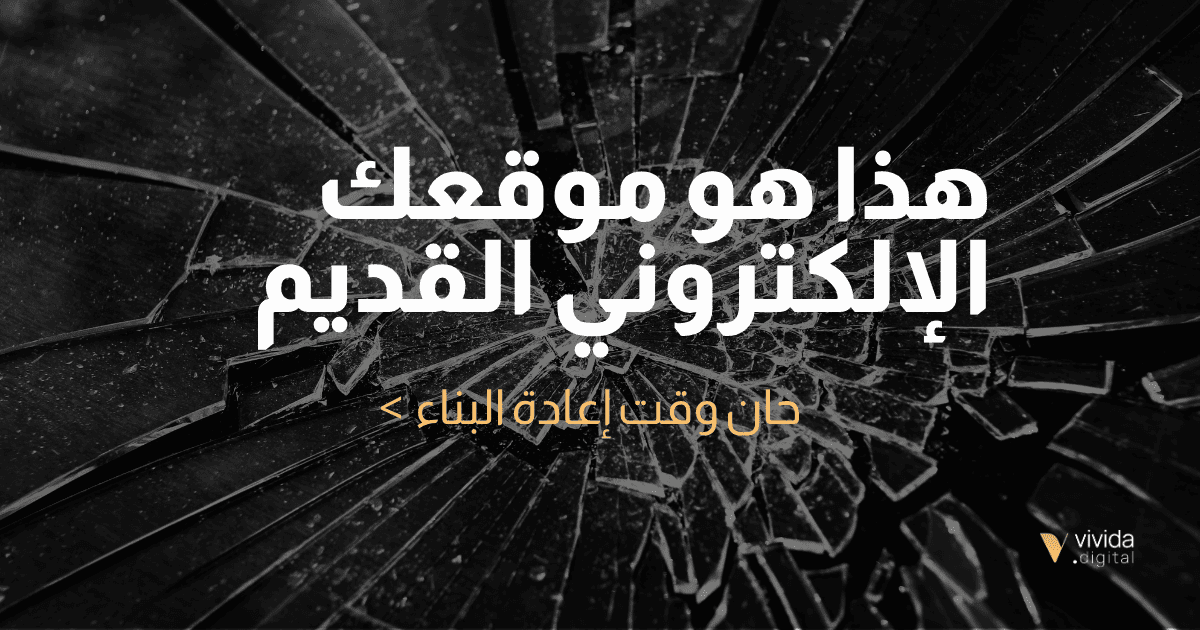 موقعك الإلكتروني يخسرك عملاء لن تعرف عنهم أبدًا